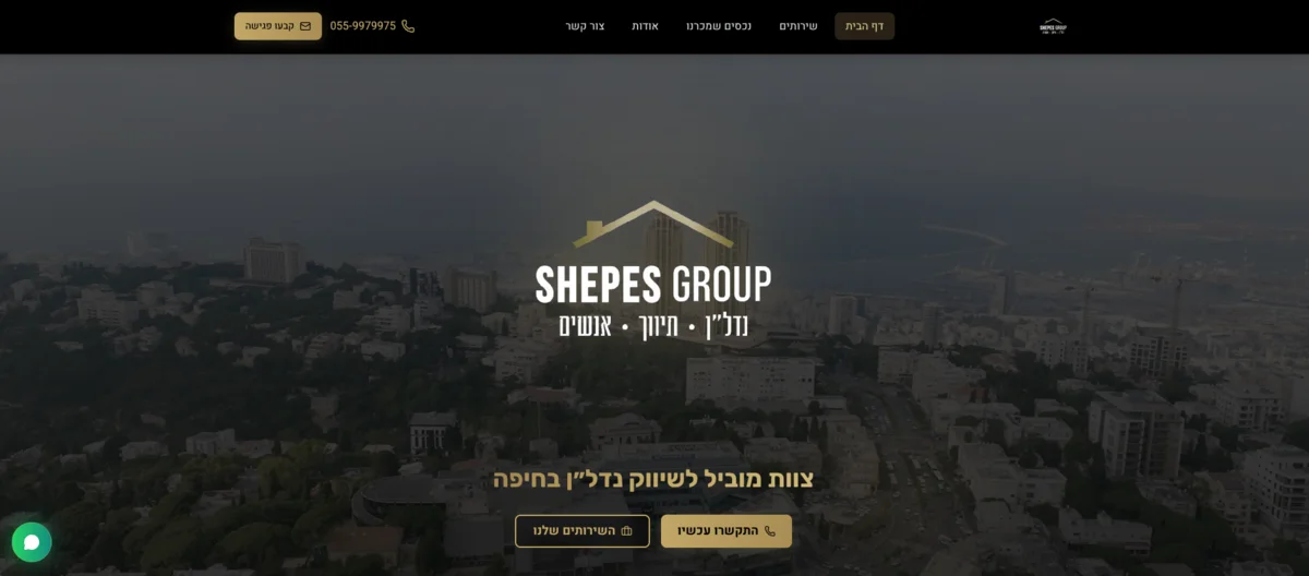 Shepes Group - אתר מקצועי לחברת תיווך נדל״ן בחיפה והצפון עם מערכת ניהול נכסים | אתר עבור Shepes Group - תיווך נדל״ן
