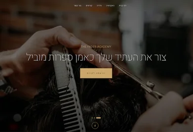 The Fader Academy - אתר תדמית לאקדמיית ספרות עם מערכת CRM למעקב אחר לידים | אתר עבור The Fader Academy